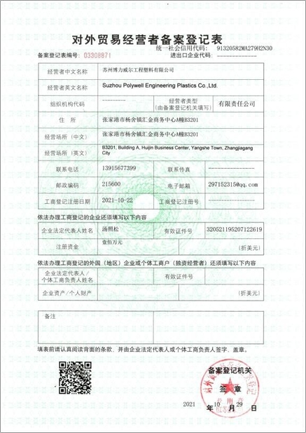 ประเทศจีน Suzhou Polywell Engineering Plastics Co.,Ltd รับรอง